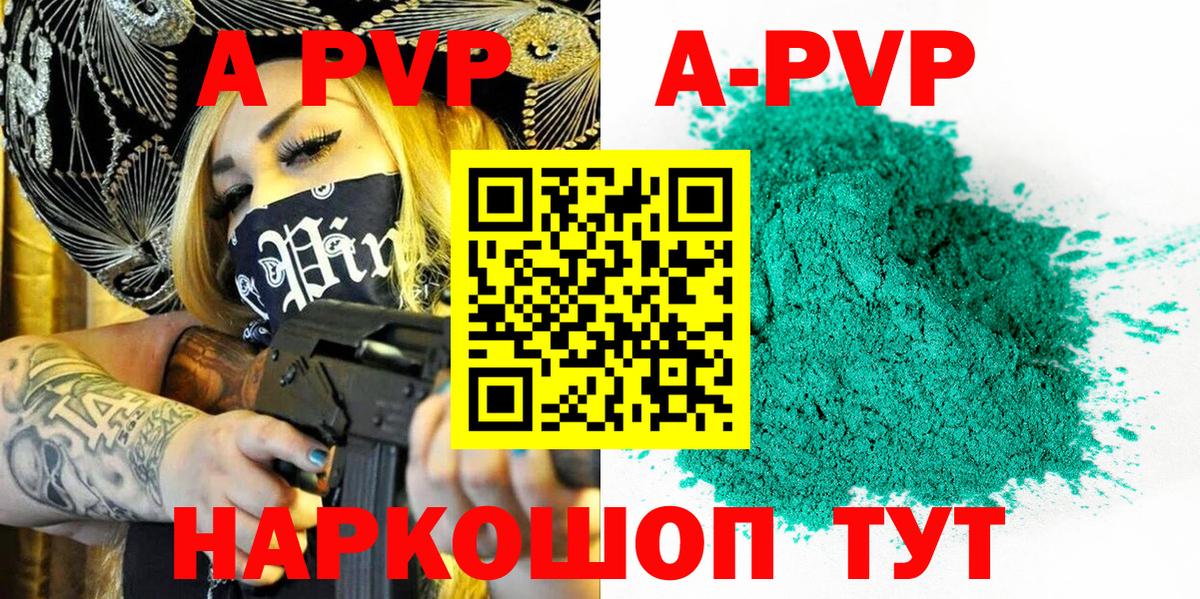 APVP кристаллы  Вход с VPN  Альфа ПВП VHQ  А ПВП Crystall  Полысаево 