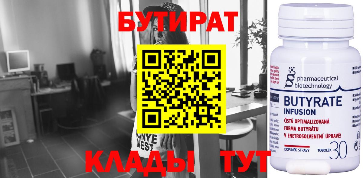 Бутират оксибутират Полысаево