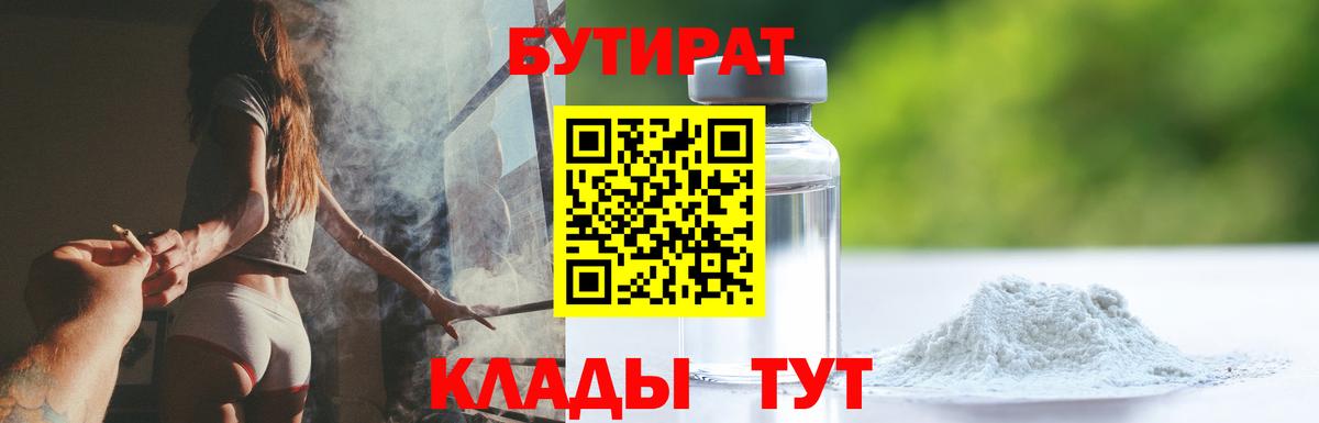 БУТИРАТ вода  Бутират  Полысаево  Вход с VPN 