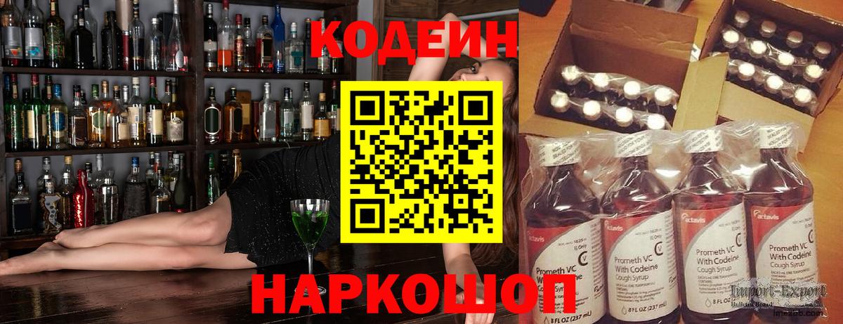 Codein напиток Lean (лин)  Кодеин напиток Lean (лин)  Вход с VPN  Полысаево 