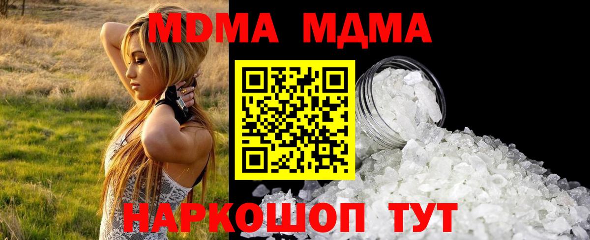 МДМА кристаллы  Вход с VPN  MDMA  Полысаево  MDMA Molly 