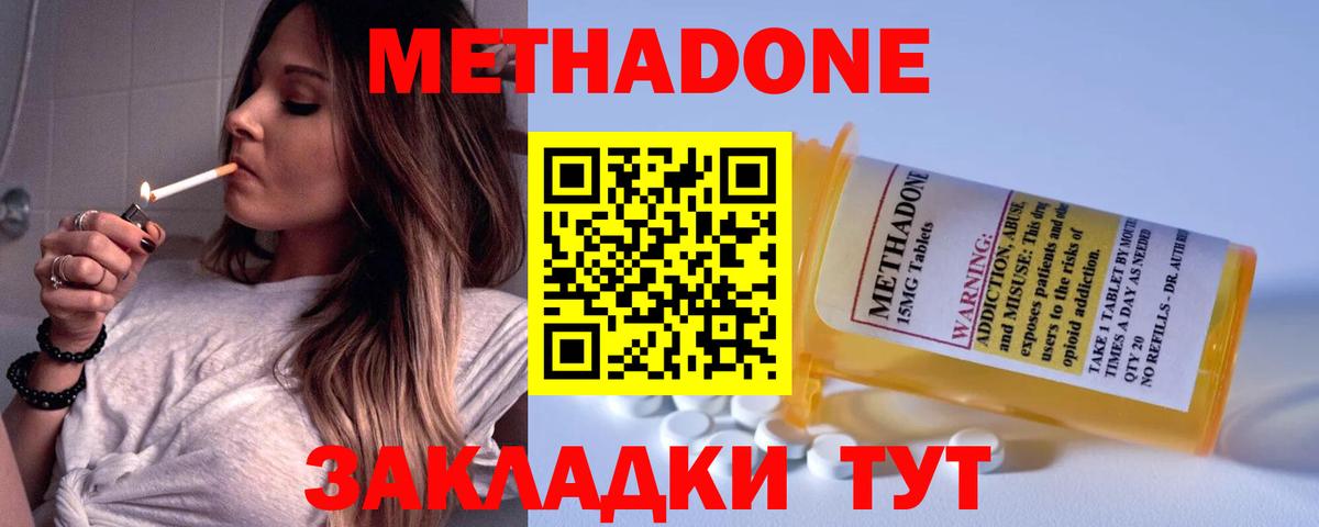МЕТАДОН кристалл Полысаево