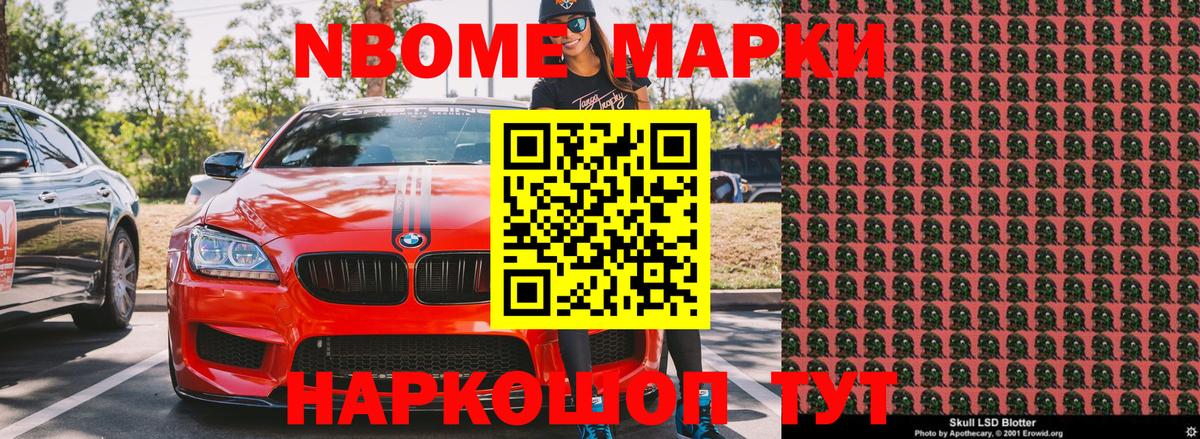 Марки NBOMe 1,5мг Полысаево